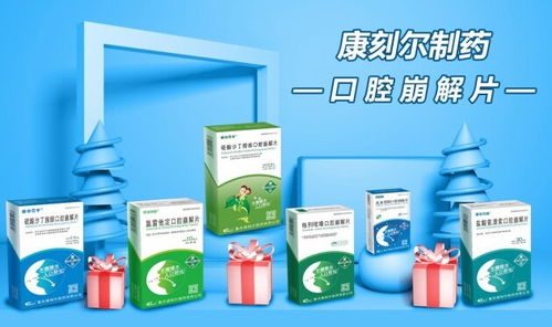 中國家庭常備藥好評如潮 康刻爾制藥 明星產品全面呵護家人健康