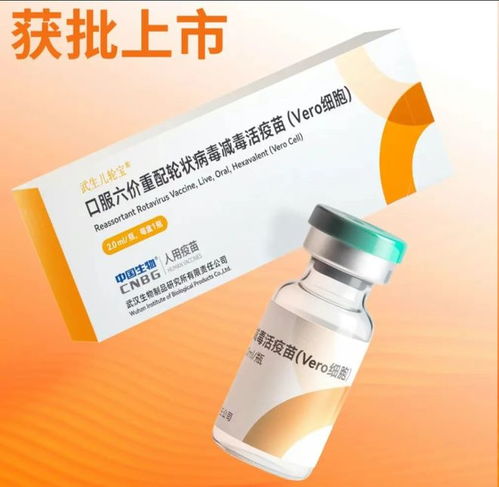 國內(nèi)藥聞丨全球最高 價(jià) 輪狀疫苗獲批,與國內(nèi)其他獲批的產(chǎn)品數(shù)據(jù)相比如何