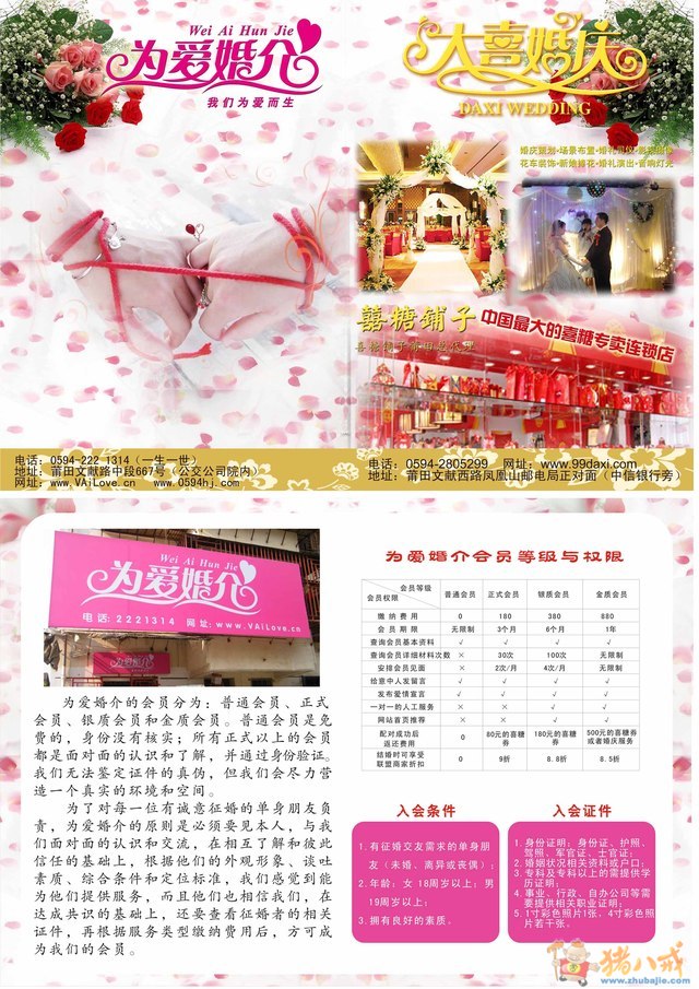 婚介與婚慶禮儀服務(wù) 開啟幸福人生的完美旅程