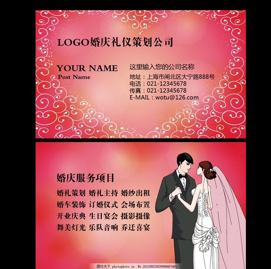 婚慶禮儀與婚介服務(wù)的專業(yè)名片模板設(shè)計(jì)