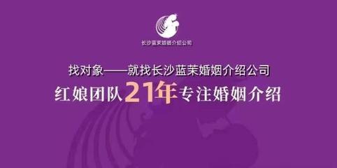 長(zhǎng)沙可靠婚姻介紹所推薦及服務(wù)詳解