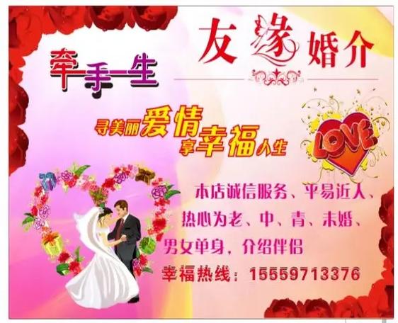 友緣婚介服務(wù)中心 締造美好姻緣，見證幸福時(shí)刻