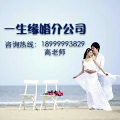 烏魯木齊一生緣婚介公司 聯系方式、營業時間與婚戀服務介紹