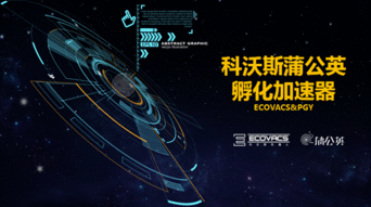 機器人AI vs 人類 誰主未來？——雙創周人工智能機器人創新論壇壓軸呈現，探索人工智能雙創服務新篇章