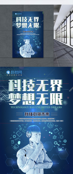 科技無界，智啟未來 人工智能海報引領雙創服務新浪潮